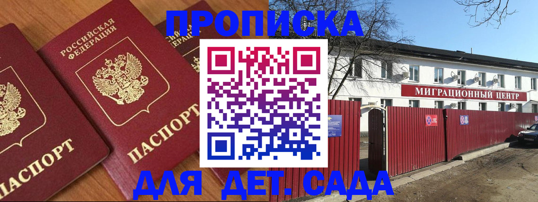 временная регистрация купить в Моздоке