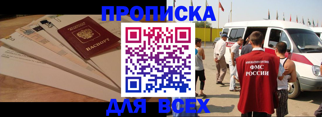 прописка ребенка в Моздоке